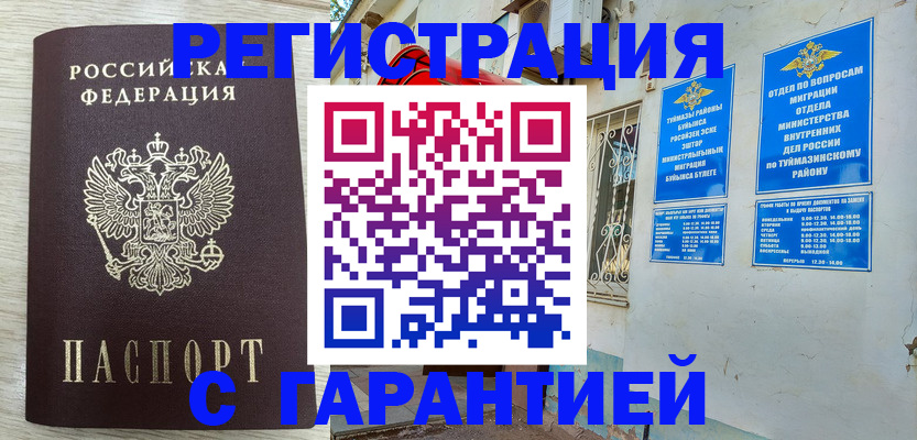 купить прописку в Мариинске
