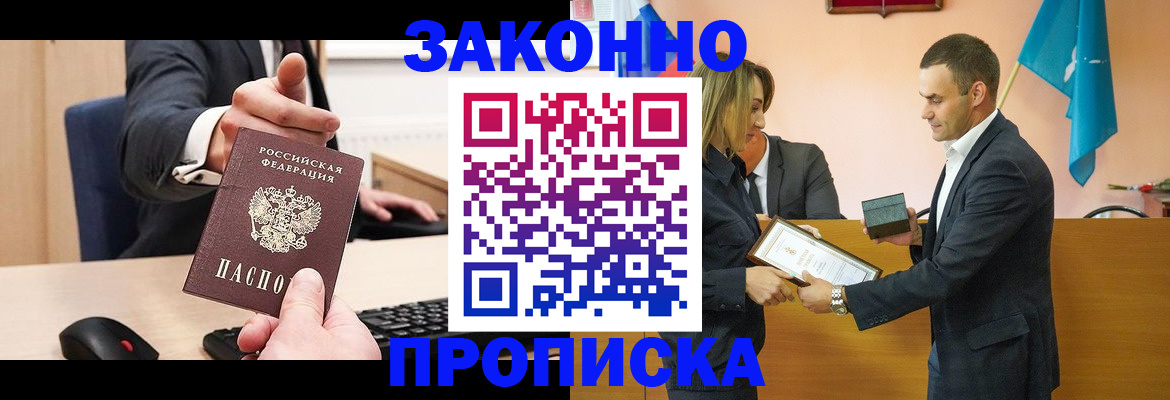 прописка штамп в Мариинске