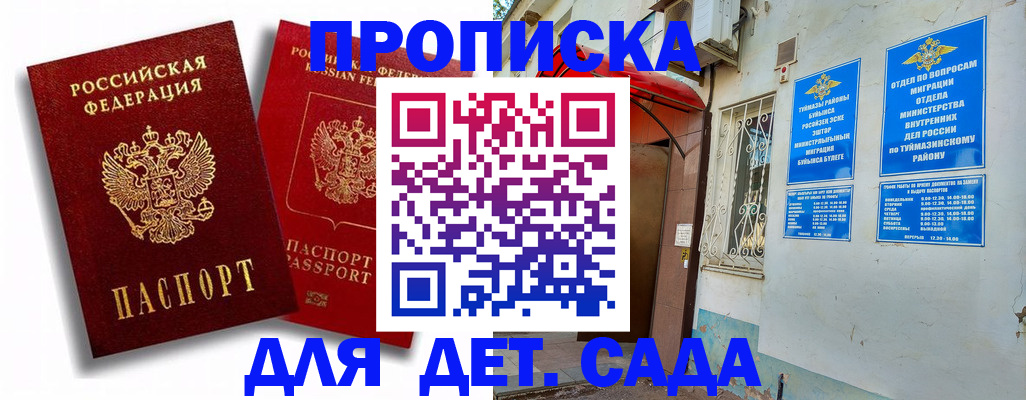 временная регистрация адрес в Мариинске