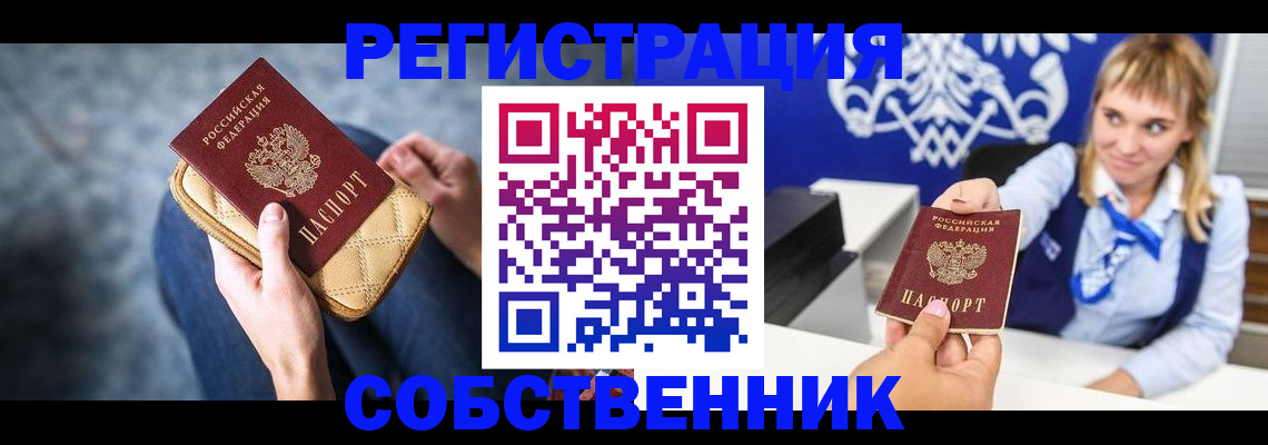 прописка 2025 в Мариинске