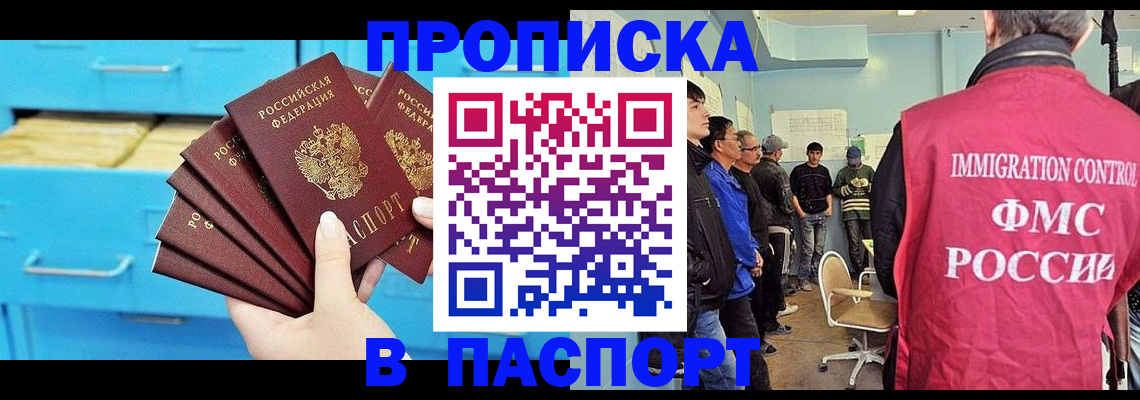 прописка штамп в Мариинске