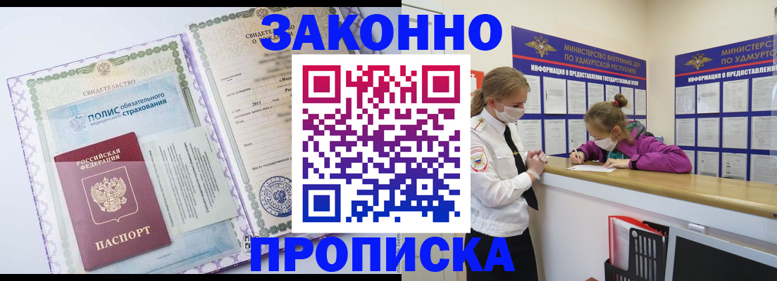 временная регистрация купить в Мариинске